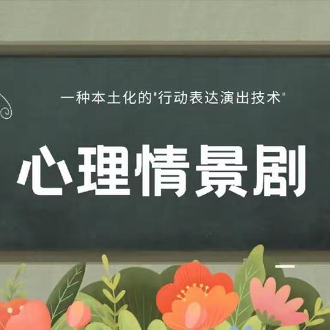 【“双争”进行时】熹微之光，引“心”向阳——辛店实验小学举行“校园心理情景剧”大赛