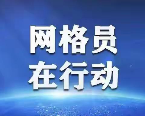 东华社区网格员传递冬日温情