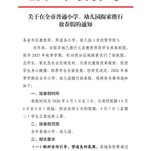 樟木联合学校中心小学2026年春假、清明假放假通知及安全温馨提示