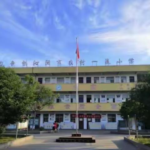 山王庄中心小学招生公告