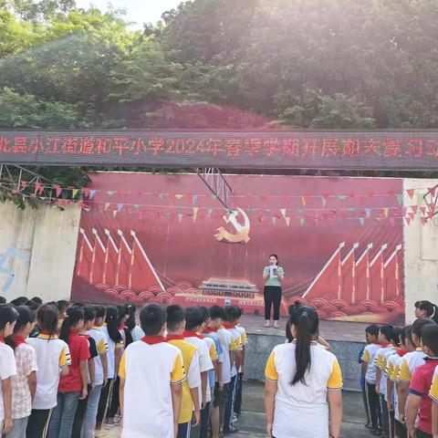 山王庄中心小学2024年期末复习动员会