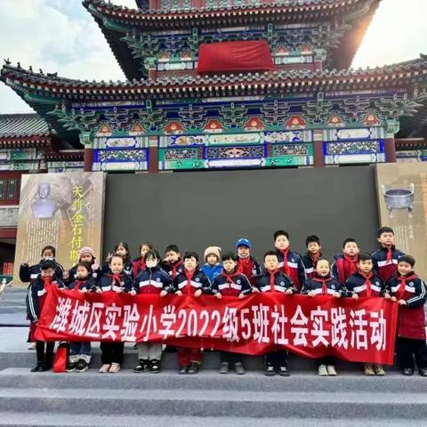 体验多彩民俗  弘扬传统文化 ——潍城区实验小学“多彩民俗迎龙年”校家社研学活动