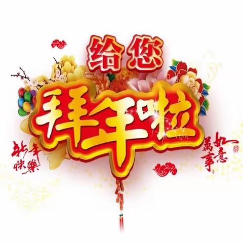 【☀️金色阳光幼儿园☀️】🏮拜年啦！🏮拜年啦！福娃们给您拜年啦！