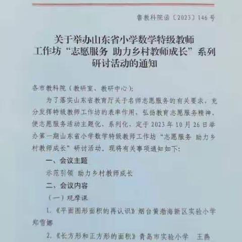 名师引领   助力成长——龙家圈街道全体数学教师参加“志愿服务  助力乡村教师成长”研讨活动