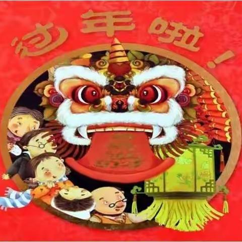 正安县第六幼儿园小（7）班 春节绘本分享一一《过年啦》