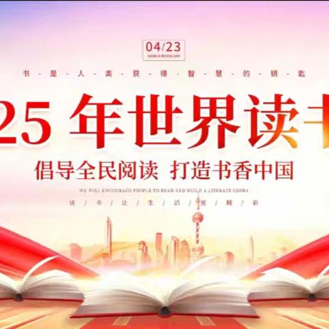 阅尽千帆书作伴，书香漫卷四“阅”天