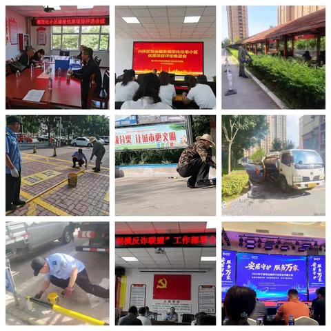 渡辉物业塔桥家园 9 月份工作简报