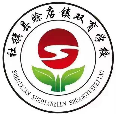 赊店镇双育学校第四大周七一班日常