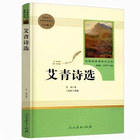 从《艾青诗选》到诗意笔尖 ——九年级名著阅读与诗歌创作活动纪实