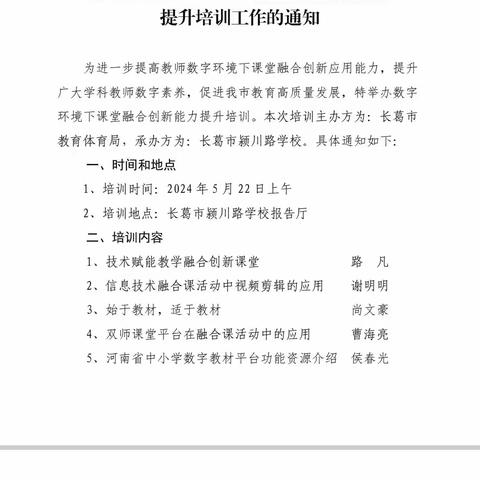 长葛市信息技术融合创新能力提升培训（1）