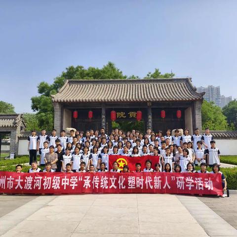 定州市大渡河初级中学研学活动