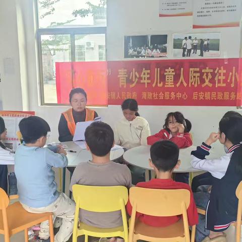 后安镇民政服务站开展“同心童行”青少年儿童人际交往小组——第三节”冲突调节”掌握冲突处理方法