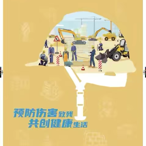 前郭县实验小学“预防伤害致残 共创健康生活”——全国残疾预防日宣传教育