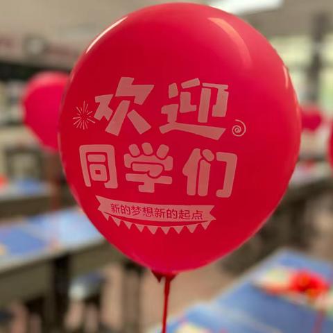 少年逐梦凌云志，开学奋发展新篇——2024年秋季洛新小学入学仪式