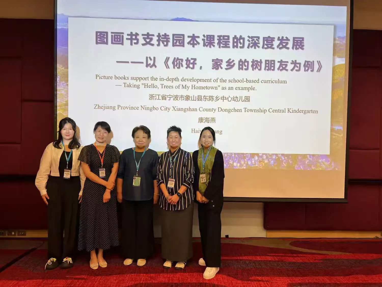 简篇-江苏师范大学团队参加第76届世界学前教育组织
(OMEP)国际学术研讨会