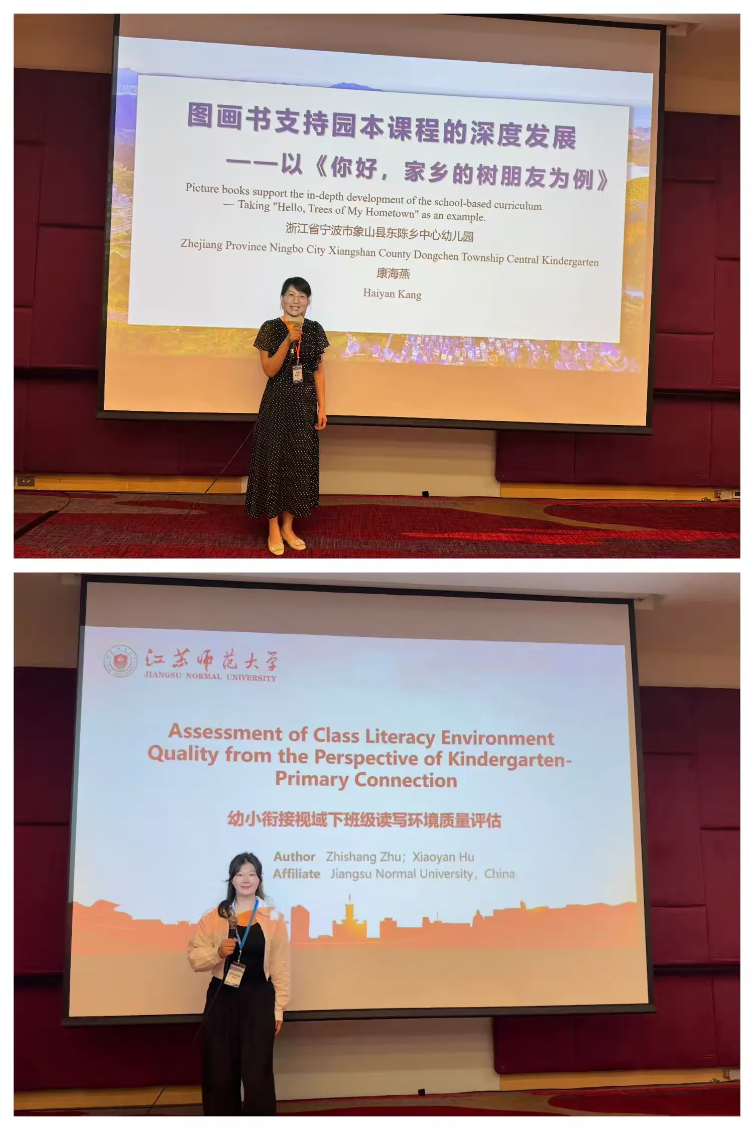 简篇-江苏师范大学团队参加第76届世界学前教育组织
(OMEP)国际学术研讨会
