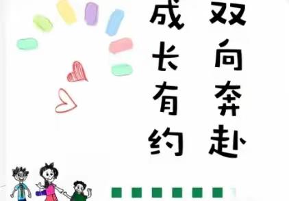 热辣春日  滚烫人生 家园携手  共育花开 ——承留镇中心幼儿园春学段学期初家长会邂逅妇女节