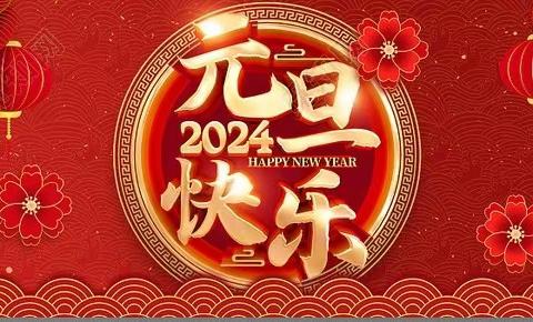 博兴四小 一年级七班  —— 🌸庆元旦 迎新年🌸