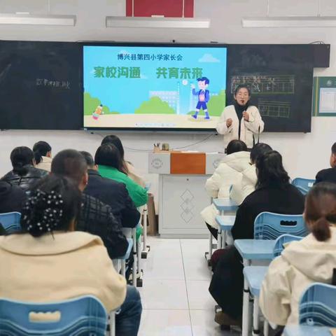 📚家校共育，温暖同行📚 ﻿博兴四小二年级七班家长会