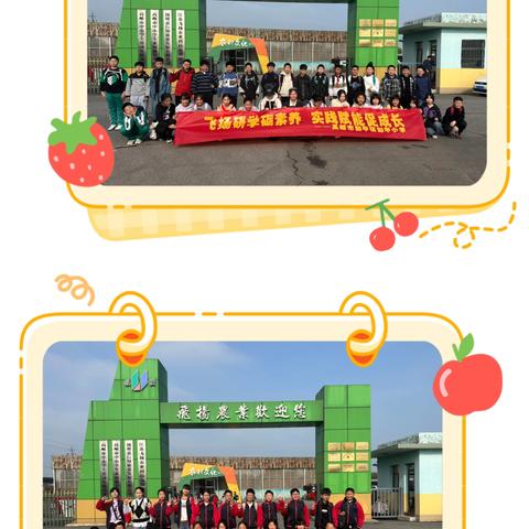 飞扬研学砺素养 实践赋能促成长———卸甲小学赴飞扬综合实践基地活动 ‍ ‍