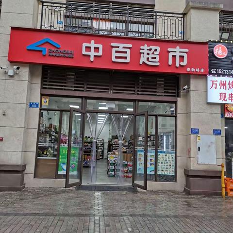 鹿韵路店DM档期陈列已到位