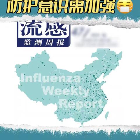 甲流来袭，快来接种流感疫苗吧！