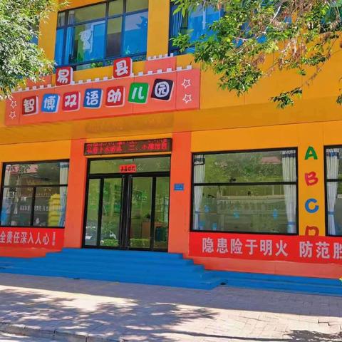 易县智博双语幼儿园 “爱在六一 · 与影同行” 六一主题活动