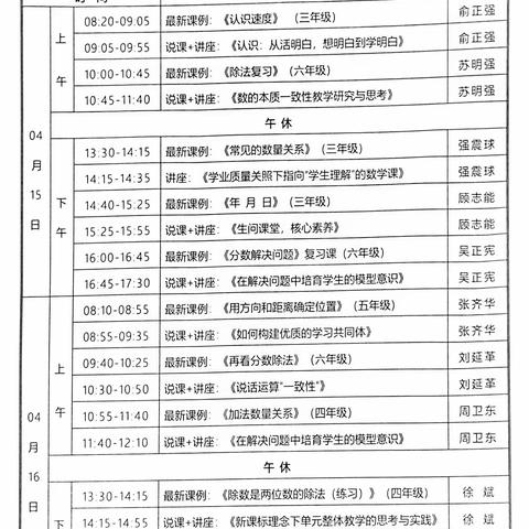 笃行致远，向美而行——记“和美课堂”第十九届全国小学数学名师高质量教学观摩研讨会