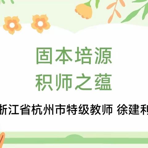 【“三名+”建设】固本培源 积师之蕴——大荔县教学名师、学科带头人综合能力提升研修培训纪实（四）