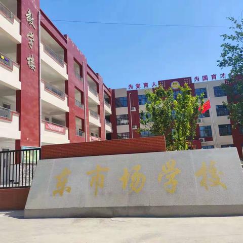 临漳县东市场学校期中表彰大会