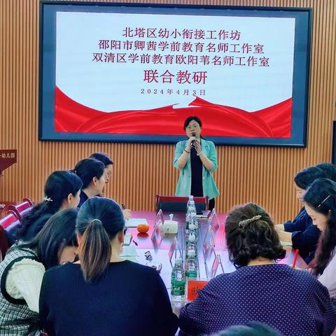 北塔区幼小衔接工作坊、邵阳市卿茜学前教育名师工作室、双清区学前教育欧阳苇名师工作室联合教研