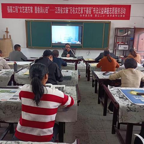 翰墨留香 踟蹰跟行——江西省文联“万名文艺家下基层”书法公益讲座在永丰县恩江第二小学举行