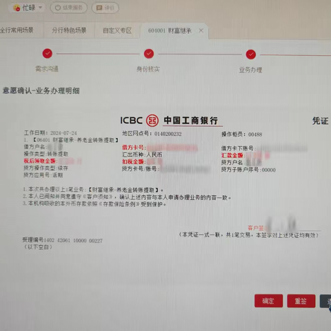 福州分行成功远程办理财富继承养老金账户提取