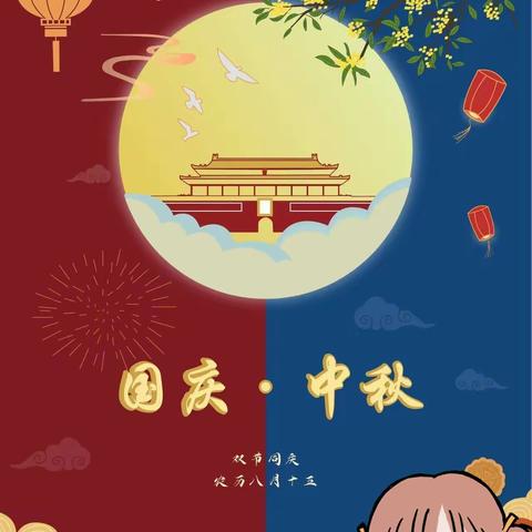 “月满中秋•欢度国庆”                                     明星幼儿园🌟温馨家国庆中秋双节主题活动