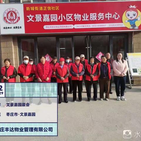 丰达物业文景嘉园服务中心3月工作间报第五篇