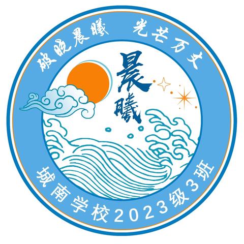 晨曦之光 光芒万丈一 2024-2025学年第二学期班级荣誉墙
