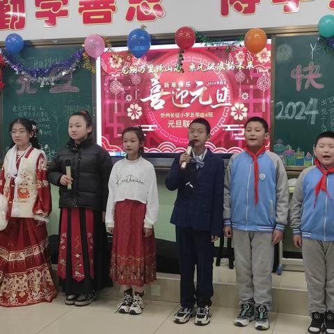 长征小学五（4）班新年晚会剪影