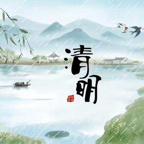 【清明融浓情，春雨润童心】东尚幼儿园清明节主题活动