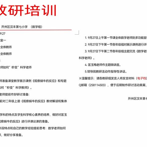 同心共进，不断超越——数学老师如何“秒变”科学老师