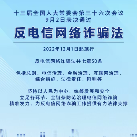 沧州银行永清支行开展11月《反电信网络诈骗法》宣传活动