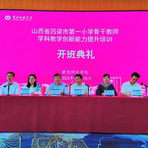 求知不以山海远，行而不辍赋新能——吕梁市第一小学骨干教师外出学习培训活动（一）
