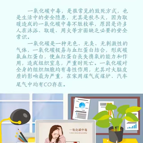 【温馨提示】寒潮预警，如何预防一氧化碳中毒？