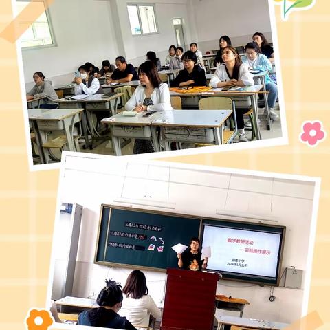 共教研，勤耕不辍；同发展，精业笃行——【助力双减】明德小学开展数学基本功演示操作展示活动