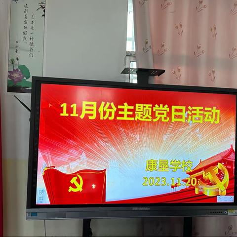 全面深化改革是推进中国式现代化的根本动力——康垦学校11月份主题党日活动