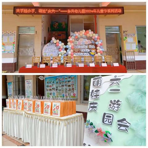 大手拉小手 萌娃庆六一游园会--东升幼小二班