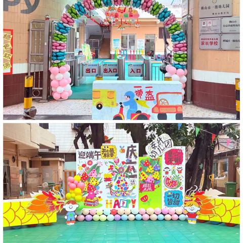 “迎端午 庆六一”开心最重要--东升幼中二班