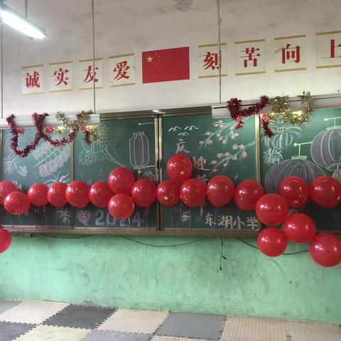 喜迎元旦 欢庆新年——东湖小学元旦联欢活动