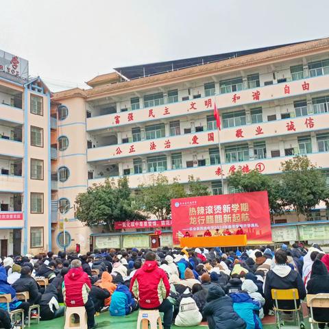 热辣滚烫新学期  龙行龘龘新启航 ——乐业县民族中学开学典礼