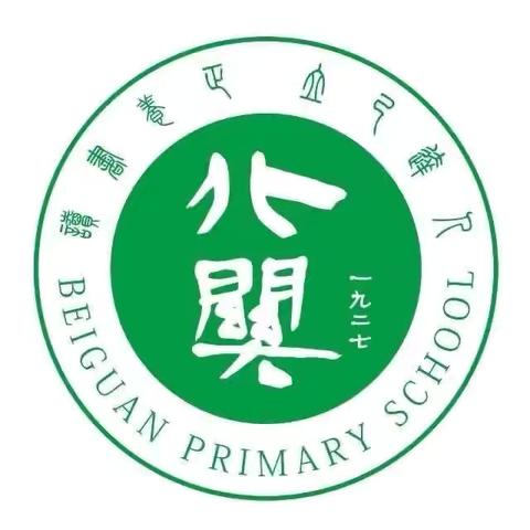 成长中的笑与泪：读《童年》悟成长——北关小学六年级《童年》整本书阅读