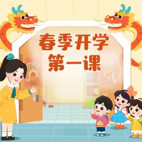 开学第一课，安全＂每一刻＂——路北九幼大二班